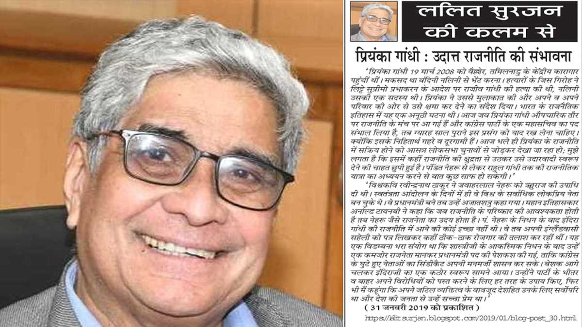 ललित सुरजन की कलम से- प्रियंका गांधी : उदात्त राजनीति की संभावना ललित सुरजन की कलम से- प्रियंका गांधी : उदात्त राजनीति की संभावना